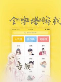 亲切的金子打扑克的软件