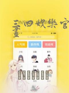第八部jojo替身
