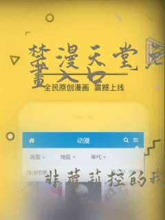 禁漫天堂免费漫画入口