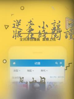 逆袭小说 完整版在线阅读