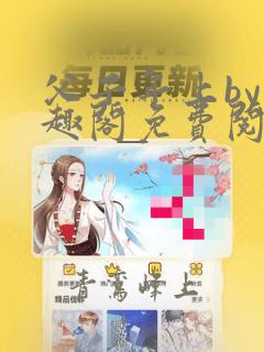 父子年上by笔趣阁免费阅读