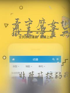 看守魔女们的典狱长漫画无删减