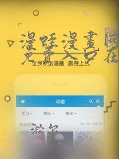 漫蛙漫画网页版免费入口在哪