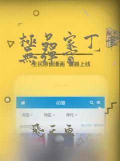 极品家丁笔趣阁无弹窗