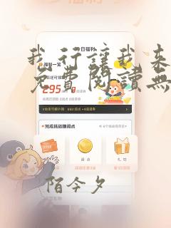 我行让我来全文免费阅读无弹窗