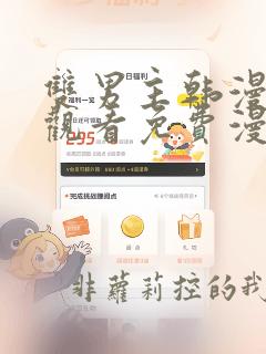 双男主韩漫在线观看免费漫画入口