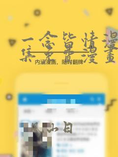 一念皆情漫画全集免费漫画在线观看