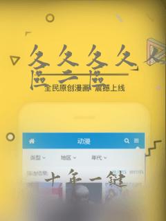 久久久久人妻一区二区