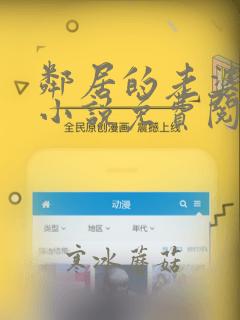 邻居的老婆王曼小说免费阅读全文