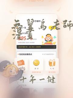 无翼乌老师口工漫画
