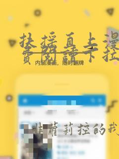 扶摇直上漫画免费阅读下拉式六漫画