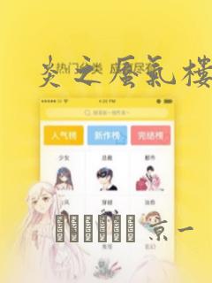 百练成神漫画免费观看下漫画6link