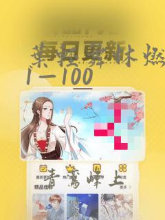 叶轻舞林燃短剧1—100