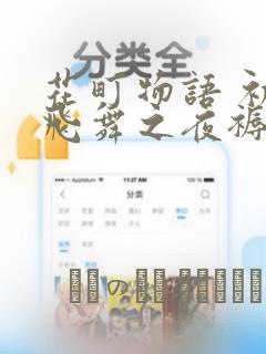 《overflow》在线免费观看link