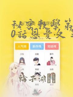 强制暗示免费漫画免费阅读