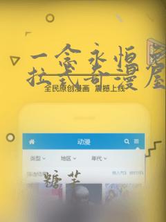 一念永恒免费下拉式奇漫屋