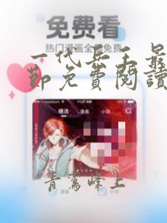 一代兵王最新章节免费阅读