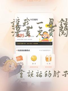 让我一见钟情他漫画免费阅读