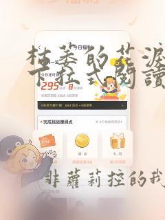 枯萎的花泪漫画下拉式阅读