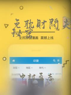 免耽财阀夫人的秘密