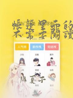我的怪物漫画免费观看下拉式六漫画