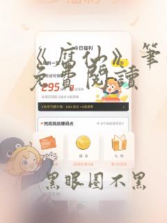 《腐仙》笔趣阁免费阅读