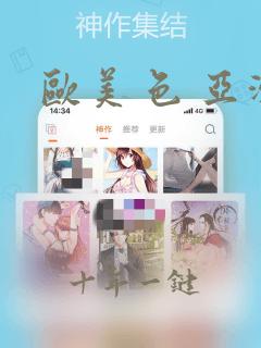 欧美 色 亚洲