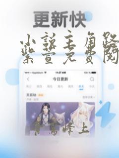 小说主角路辰穆紫萱免费阅读全文