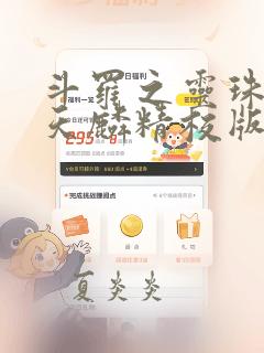 斗罗之灵珠神剑天麟精校版