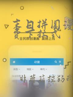 末日拼图漫画免费下拉式