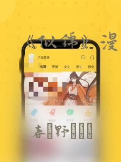 《似锦》漫画