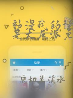 动漫我的徒弟都是大反派免费观看