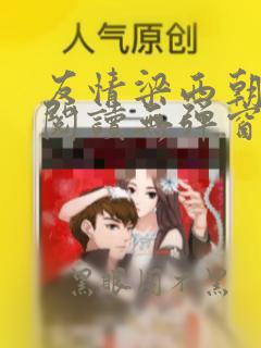 友情梁西朝全文阅读无弹窗笔趣阁