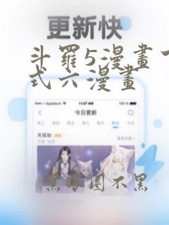 斗罗5漫画下拉式六漫画