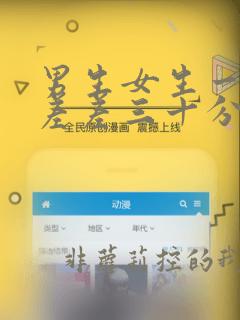 男生女生一起差差差三十分钟很痛视频