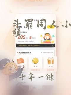 斗罗同人小说女频