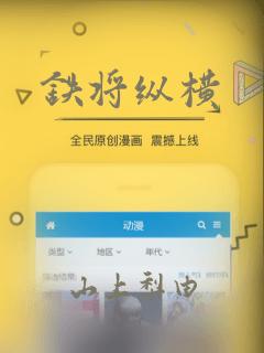 铁将纵横