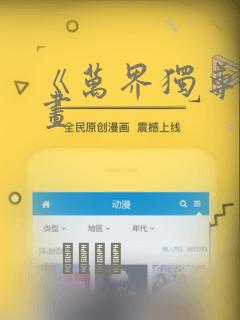 《万界独尊》漫画：结局+番外
