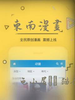 东南漫画：结局+番外