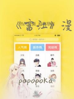 《富江》漫画