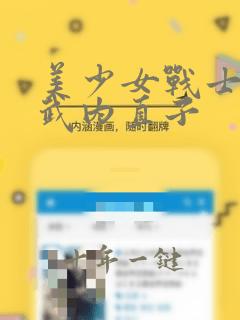 美少女战士作者武内直子