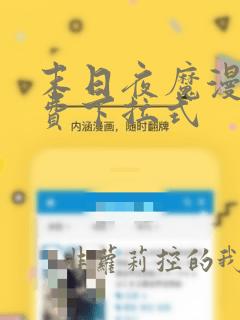 末日夜魔漫画免费下拉式