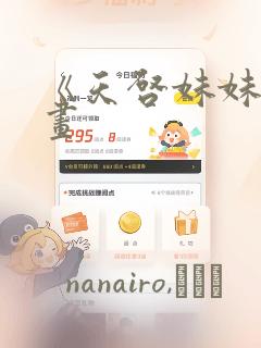 《天启妹妹》漫画：结局+番外