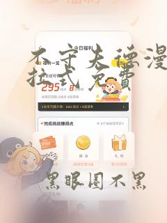 不守夫德漫画下拉式免费