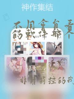不用会员看动漫的软件哪个最好