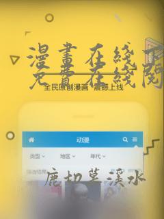 漫画在线下拉式免费在线阅读