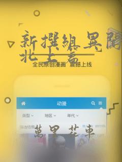 新撰组异闻录 北上篇：结局+番外