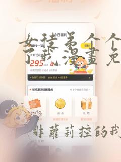 女徒弟个个想杀了我漫画免费阅读