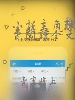 小说主角陈阳免费阅读全文