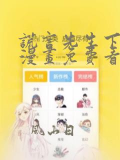 谎言先生下拉式漫画免费看